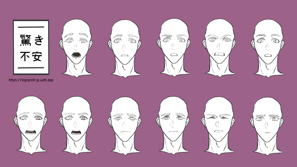 驚き不安顔の描き方