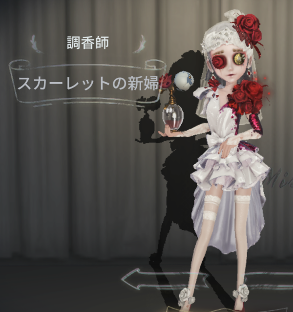 スカーレットの新婦