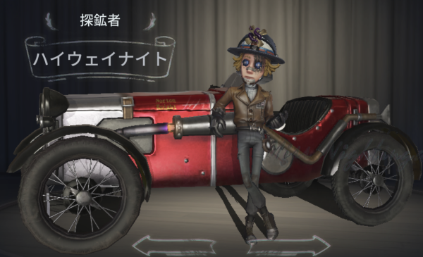 ハイウェイナイト