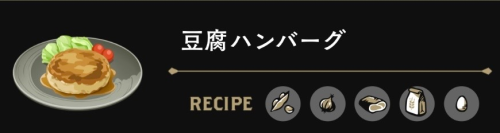 豆腐ハンバーグ