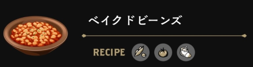 ベイクドビーンズ