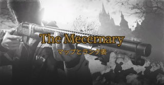 【バイオ8】THE MECERNARYの点数票と地図 | バイオハザード・ヴィレッジ