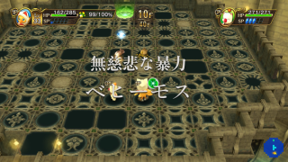 【エブリバディ】ベヒーモス・光の守護者10F | チョコボの不思議なダンジョン